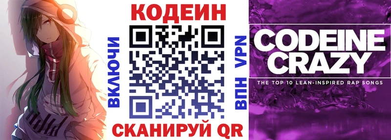 где купить наркотик Александровск-Сахалинский Кодеин напиток Lean (лин)